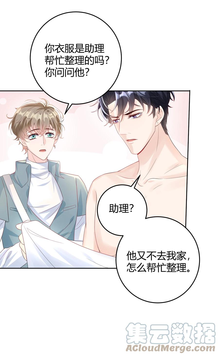 单方面已婚 - 006 怎么把衣服都翻出来了！ - 第18张图