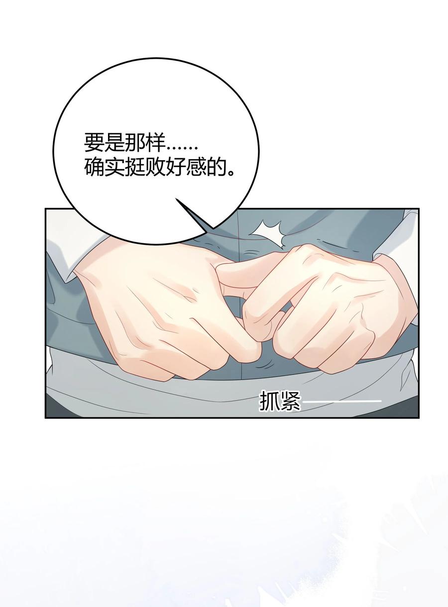 单方面已婚 - 007 会把你也卷进来呢？ - 第21张图