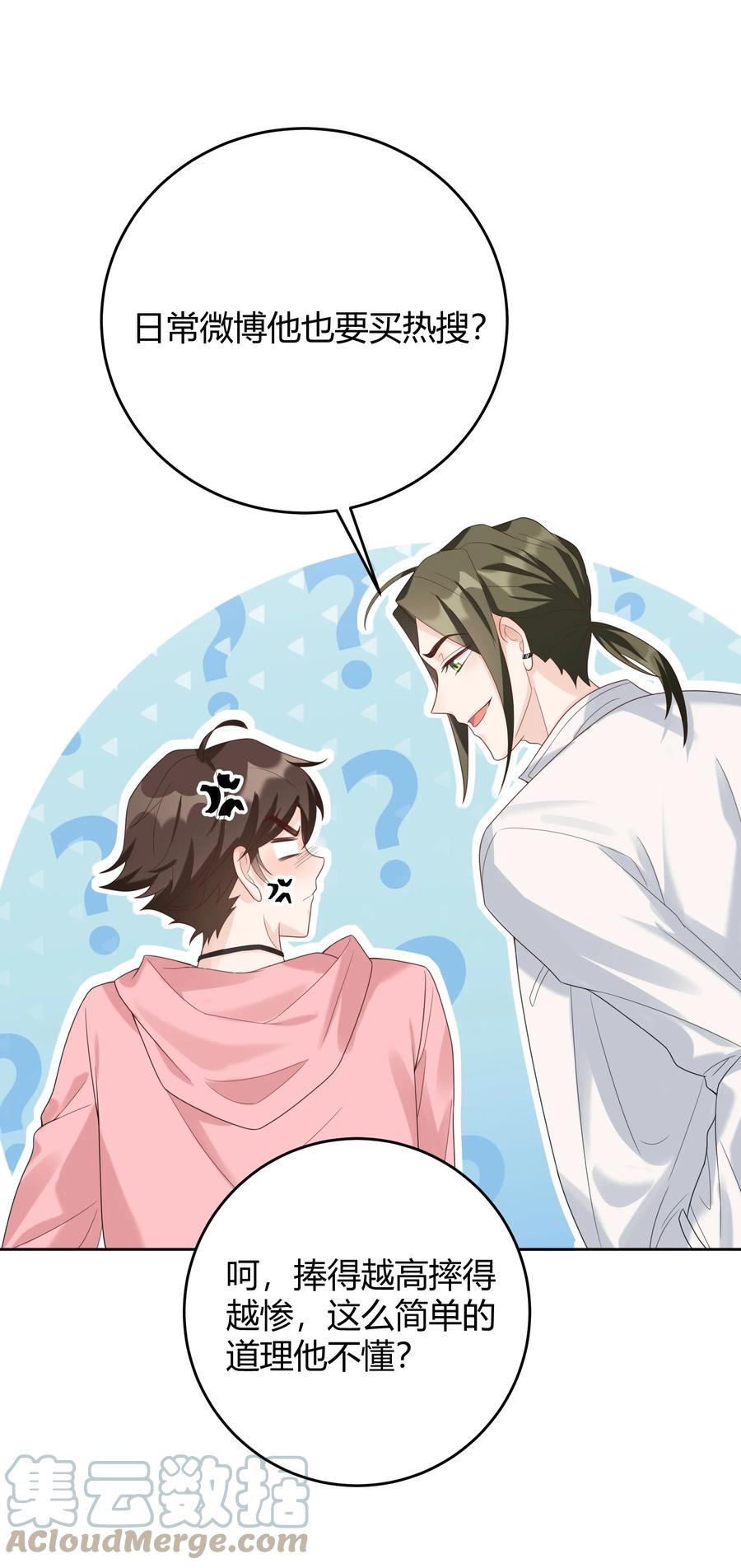 单方面已婚 - 007 会把你也卷进来呢？ - 第7张图