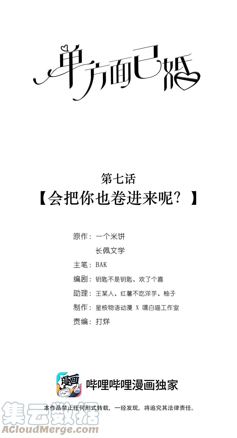 单方面已婚 - 007 会把你也卷进来呢？ - 第1张图