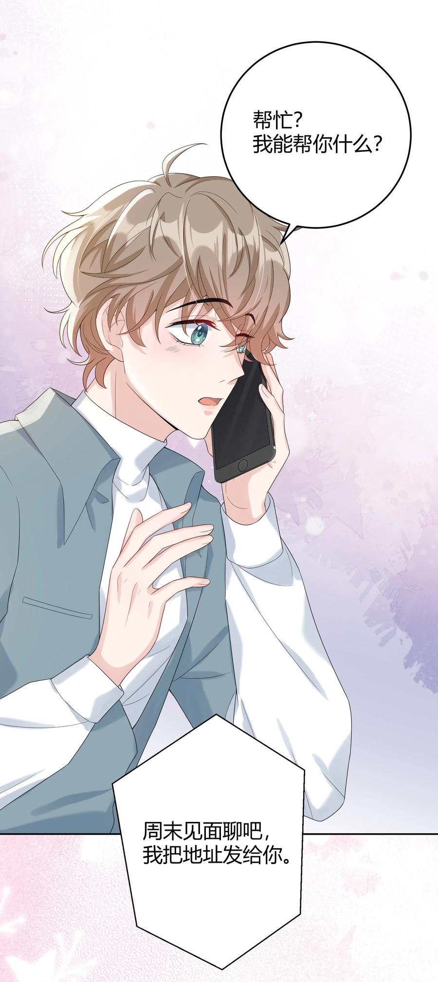 单方面已婚 - 007 会把你也卷进来呢？ - 第32张图