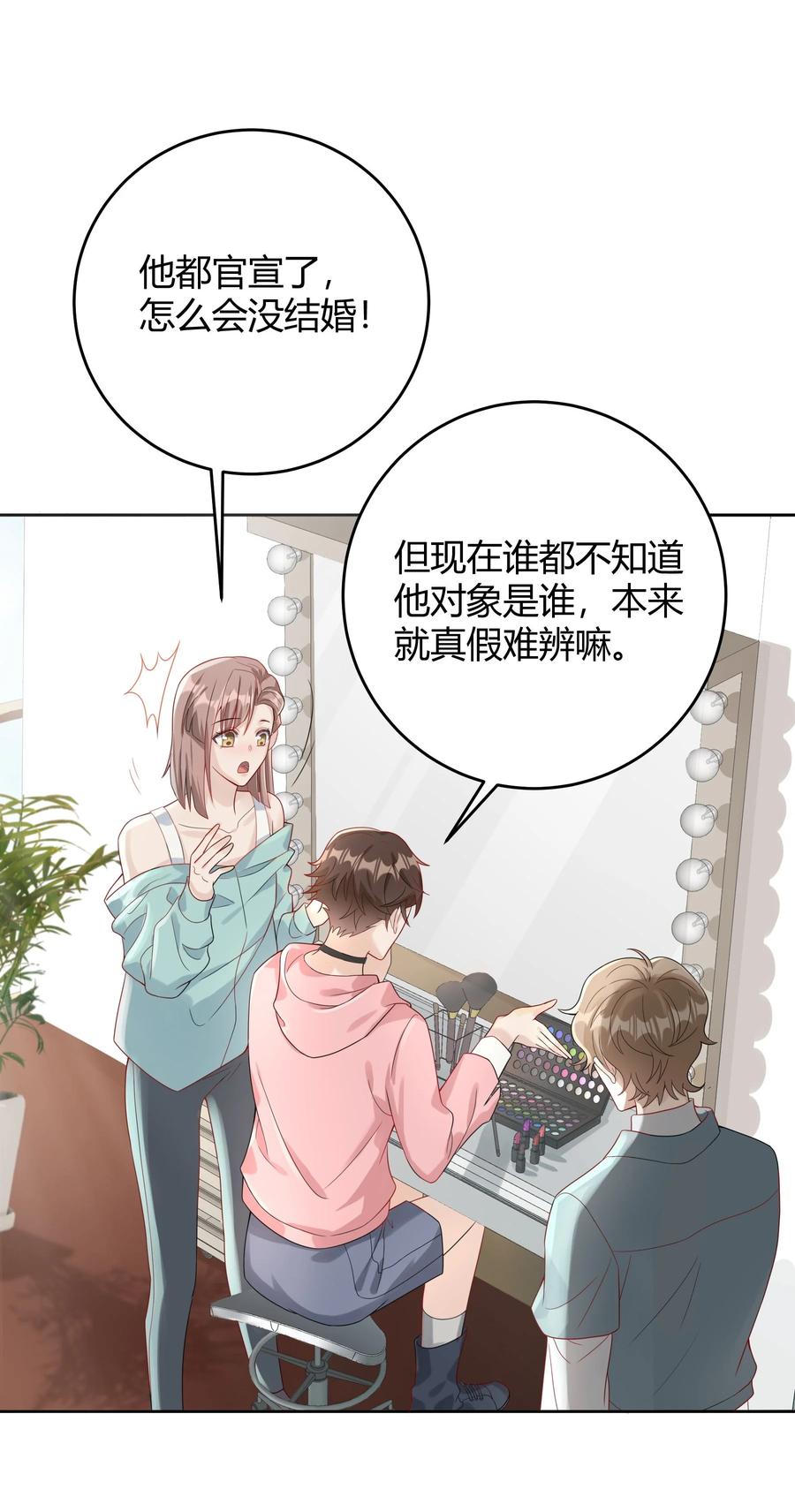 单方面已婚 - 007 会把你也卷进来呢？ - 第20张图