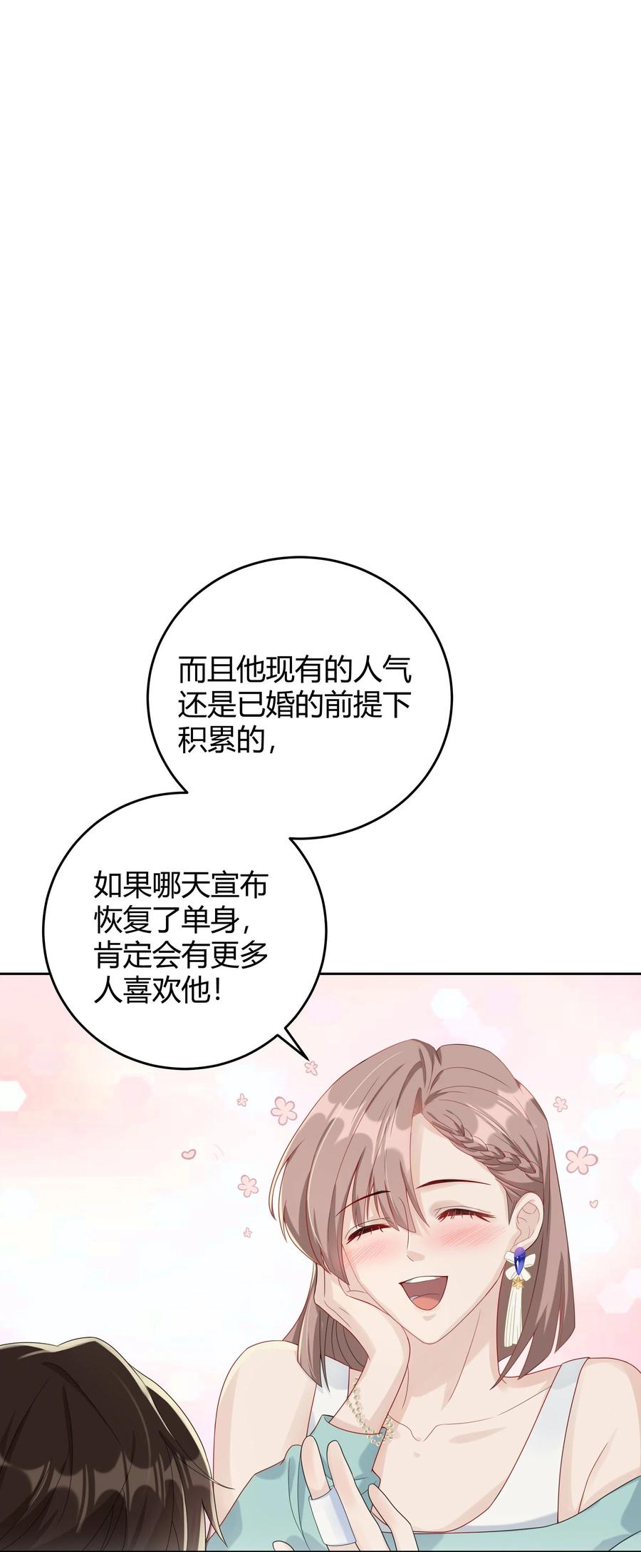 单方面已婚 - 007 会把你也卷进来呢？ - 第17张图