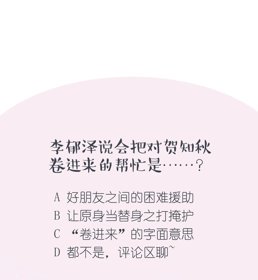 单方面已婚 - 007 会把你也卷进来呢？ - 第44张图