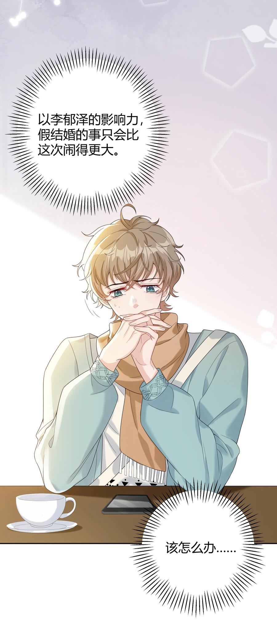 单方面已婚 - 007 会把你也卷进来呢？ - 第36张图