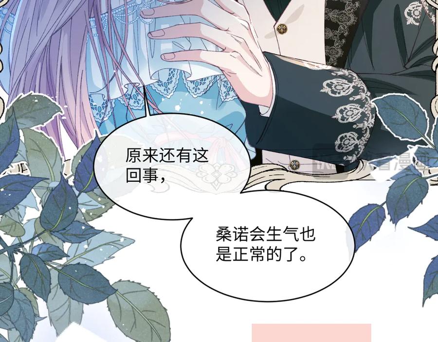 《虐文女主觉醒后》25 我要更加小心 第76页
