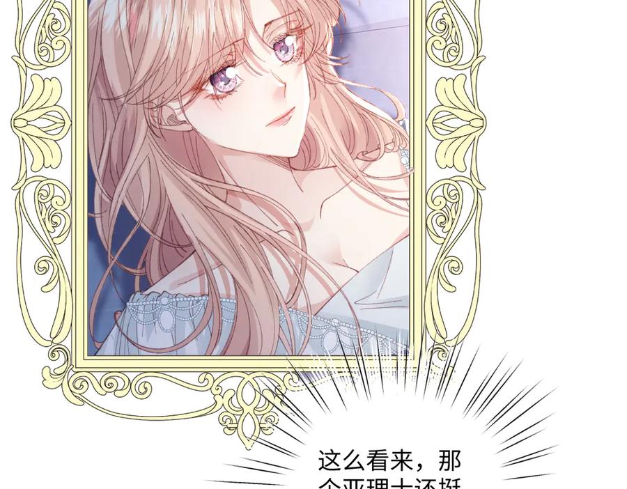 《虐文女主觉醒后》25 我要更加小心 第87页