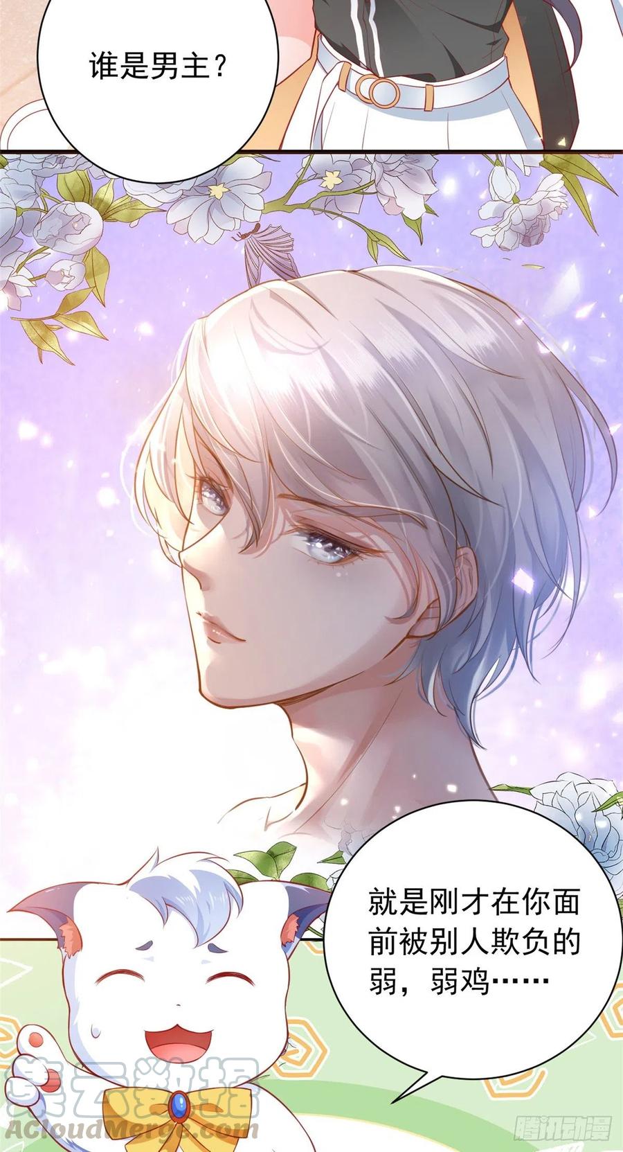 《当大佬从花钱开始》预告 第21页