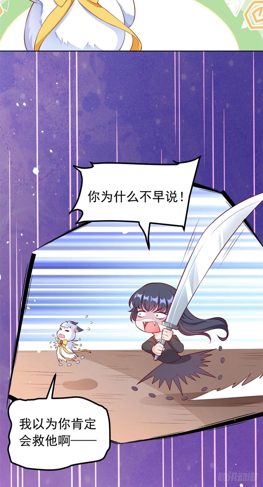 《当大佬从花钱开始》预告 第22页