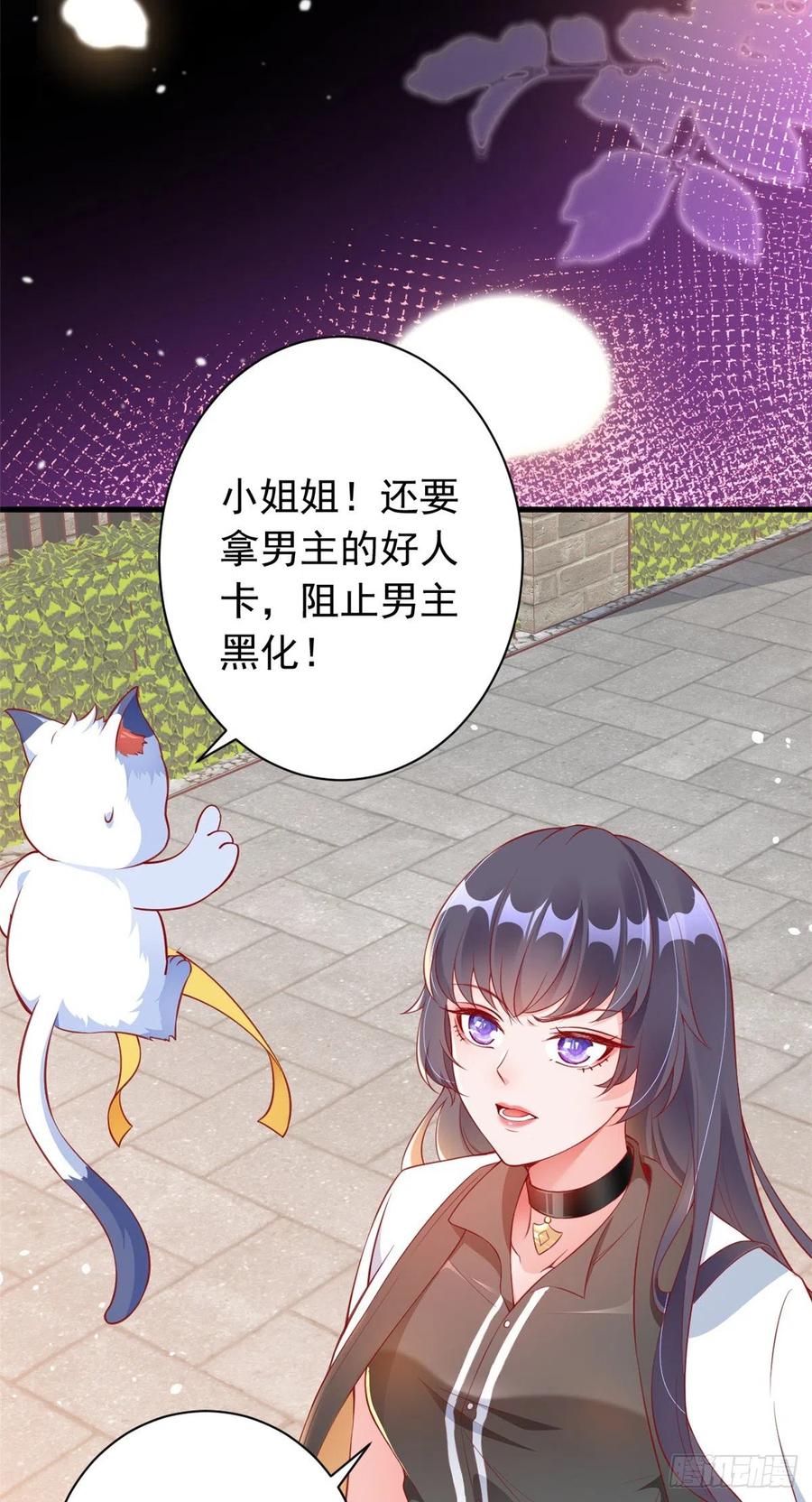 《当大佬从花钱开始》预告 第20页