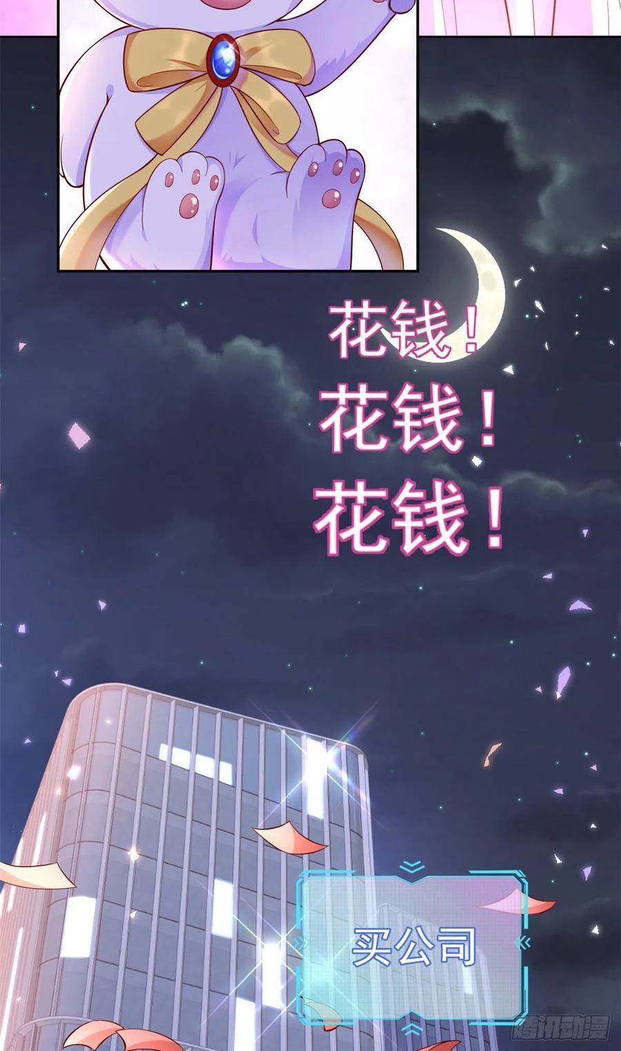 《当大佬从花钱开始》预告 第6页