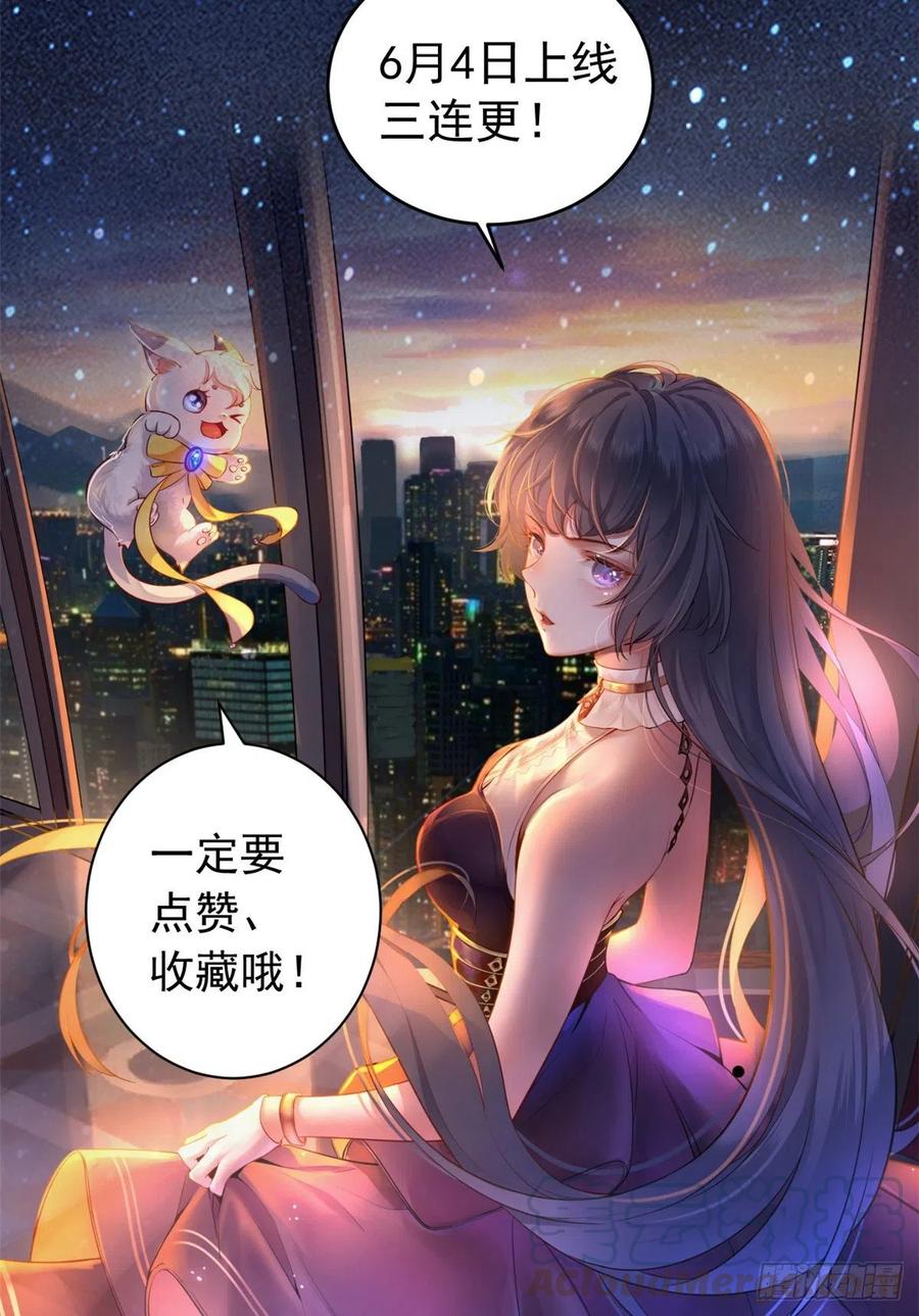 《当大佬从花钱开始》预告 第33页
