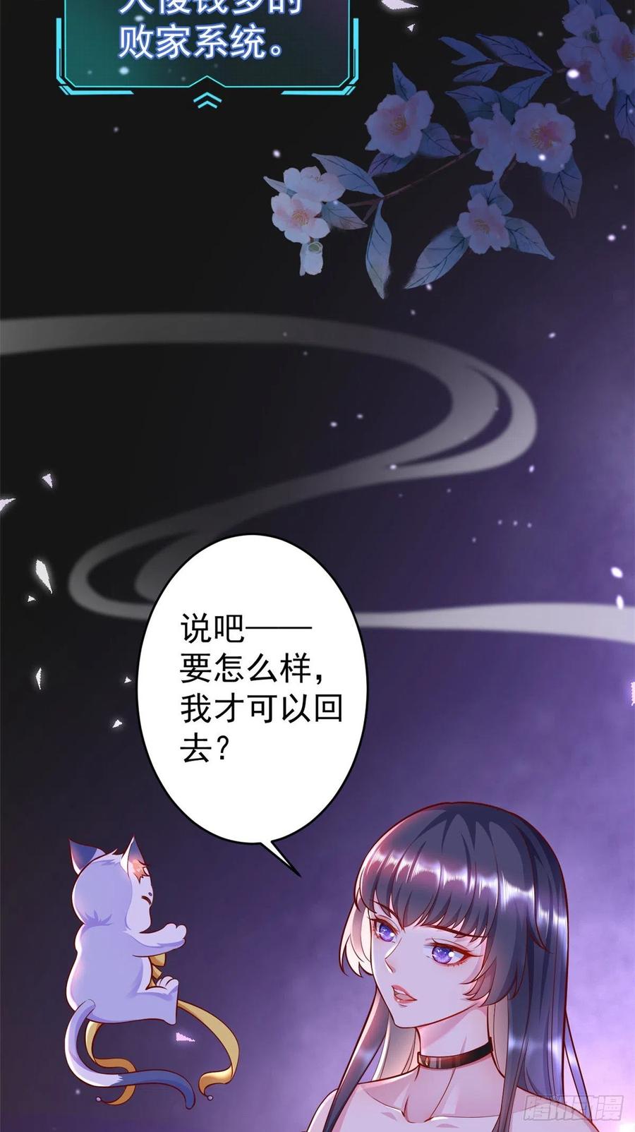《当大佬从花钱开始》预告 第4页