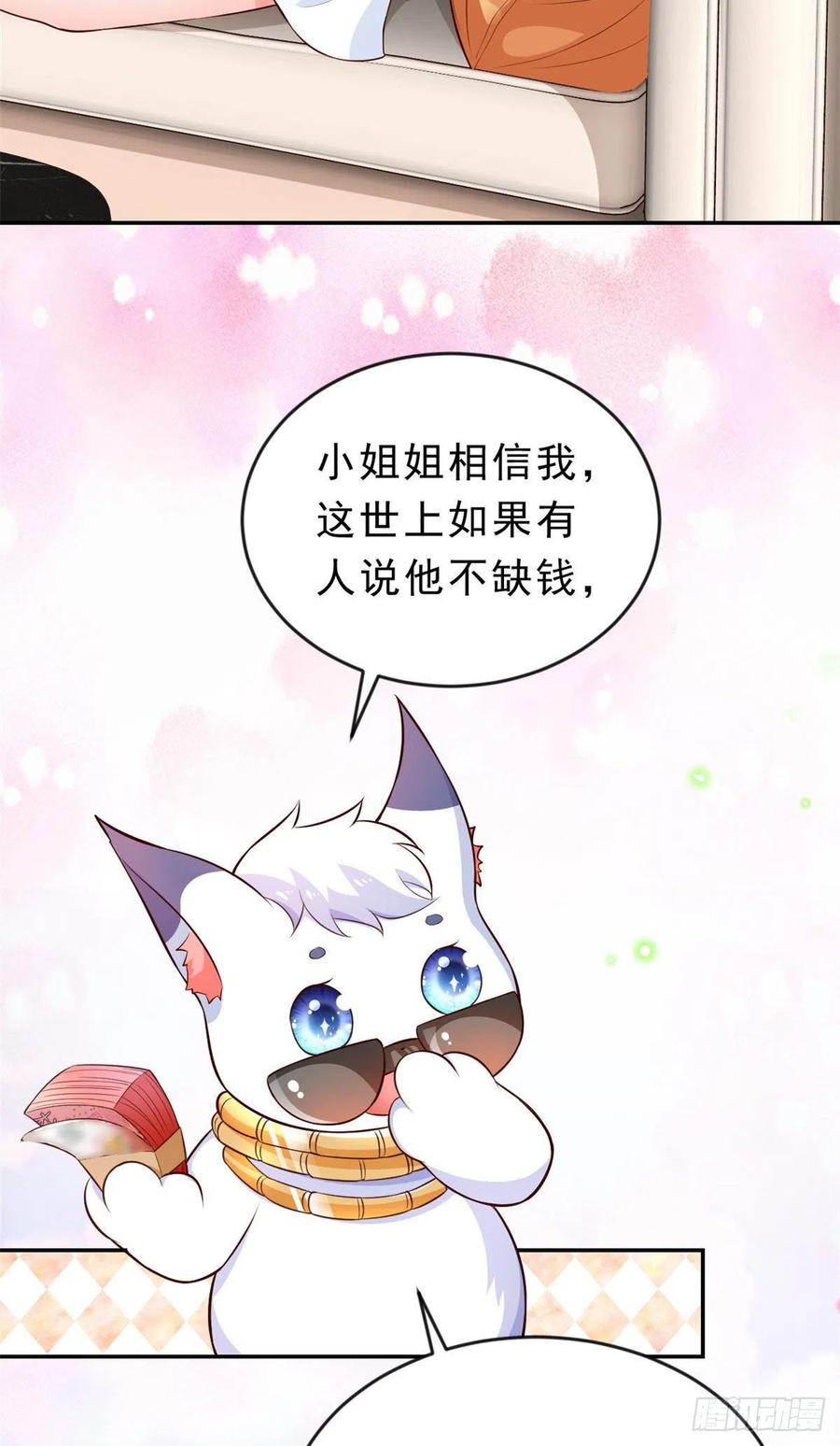 《当大佬从花钱开始》09 全民偶像——话题终结者 第17页