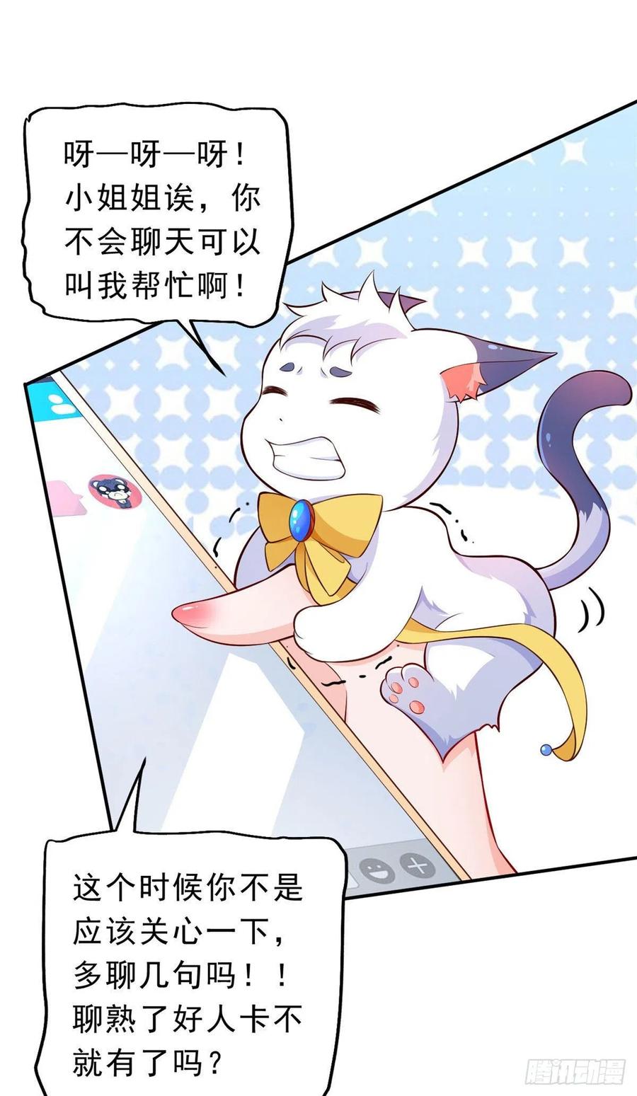 《当大佬从花钱开始》09 全民偶像——话题终结者 第12页