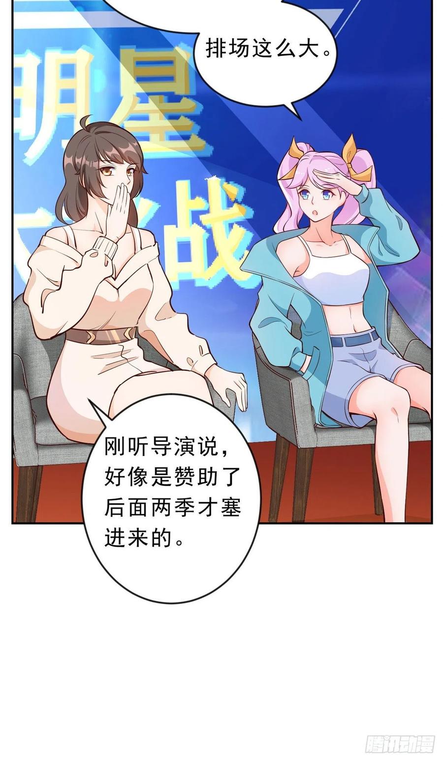《当大佬从花钱开始》09 全民偶像——话题终结者 第21页