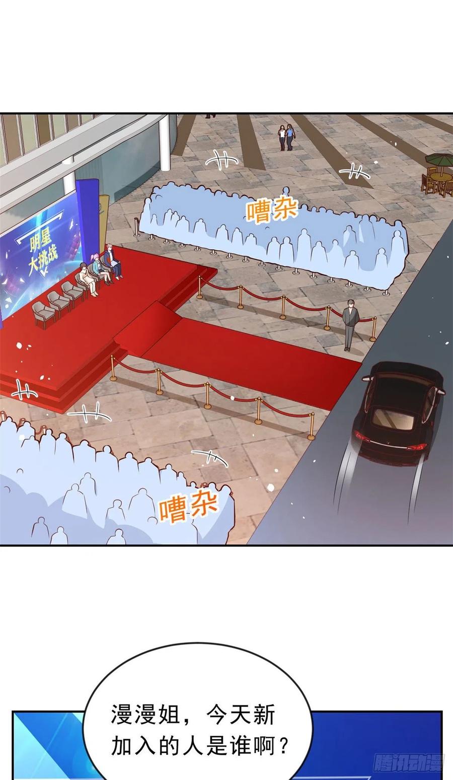 《当大佬从花钱开始》09 全民偶像——话题终结者 第20页