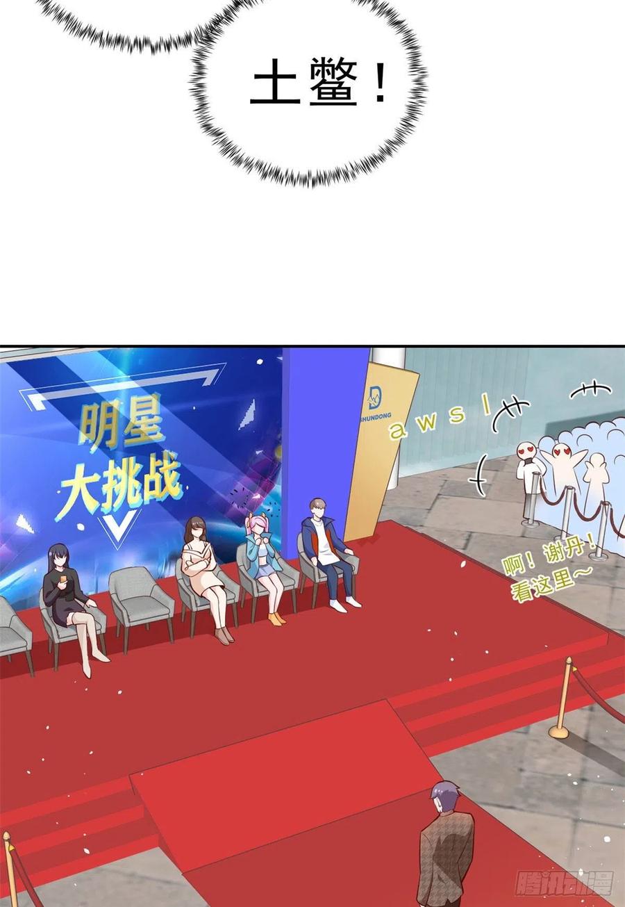 《当大佬从花钱开始》09 全民偶像——话题终结者 第36页