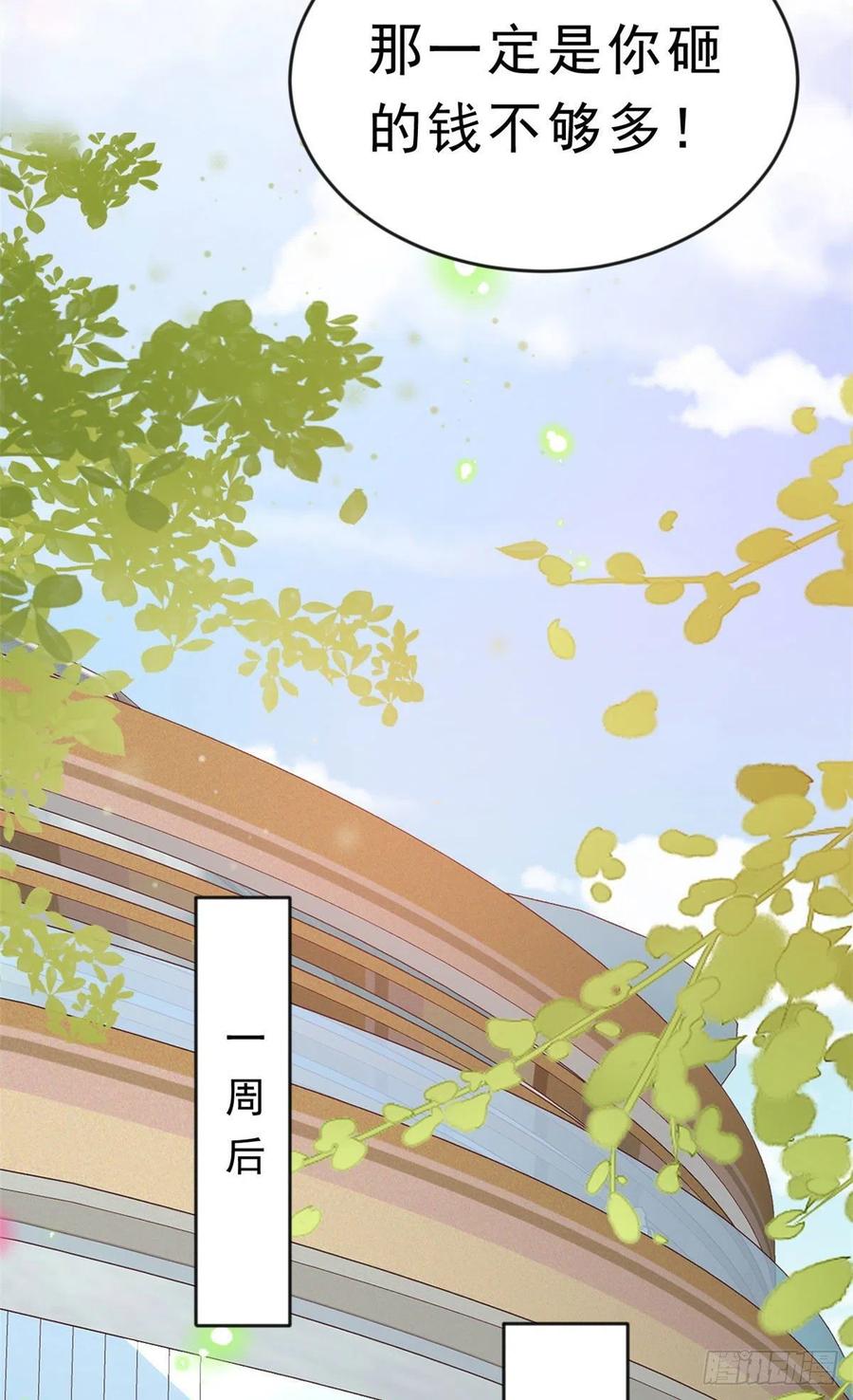 《当大佬从花钱开始》09 全民偶像——话题终结者 第18页