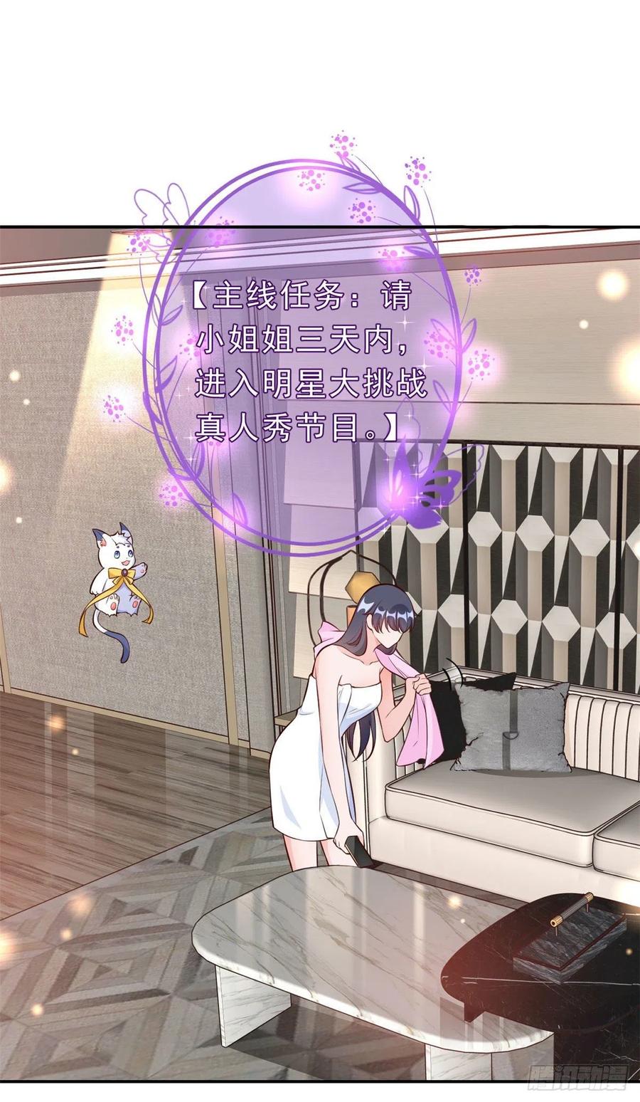 《当大佬从花钱开始》09 全民偶像——话题终结者 第15页