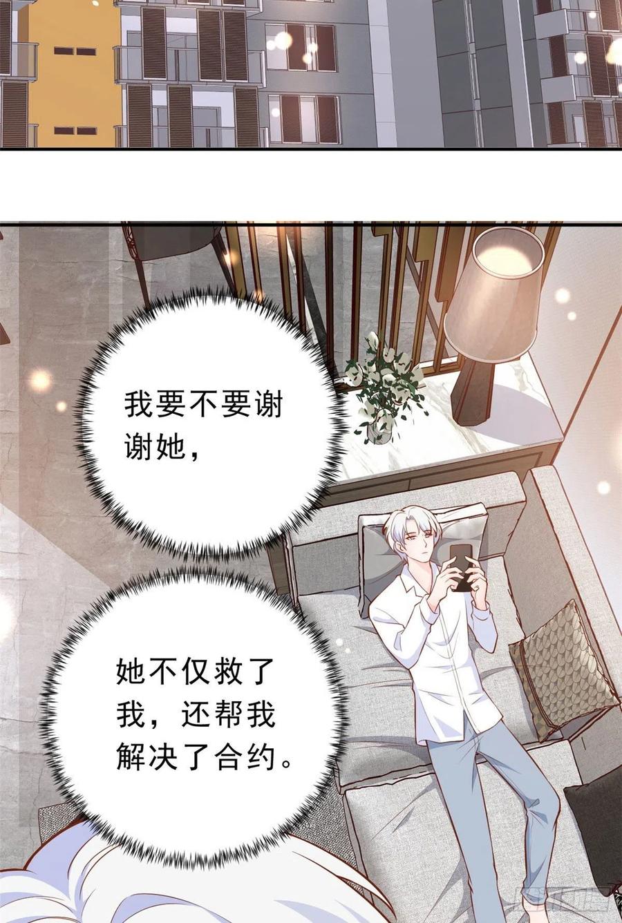 《当大佬从花钱开始》09 全民偶像——话题终结者 第3页