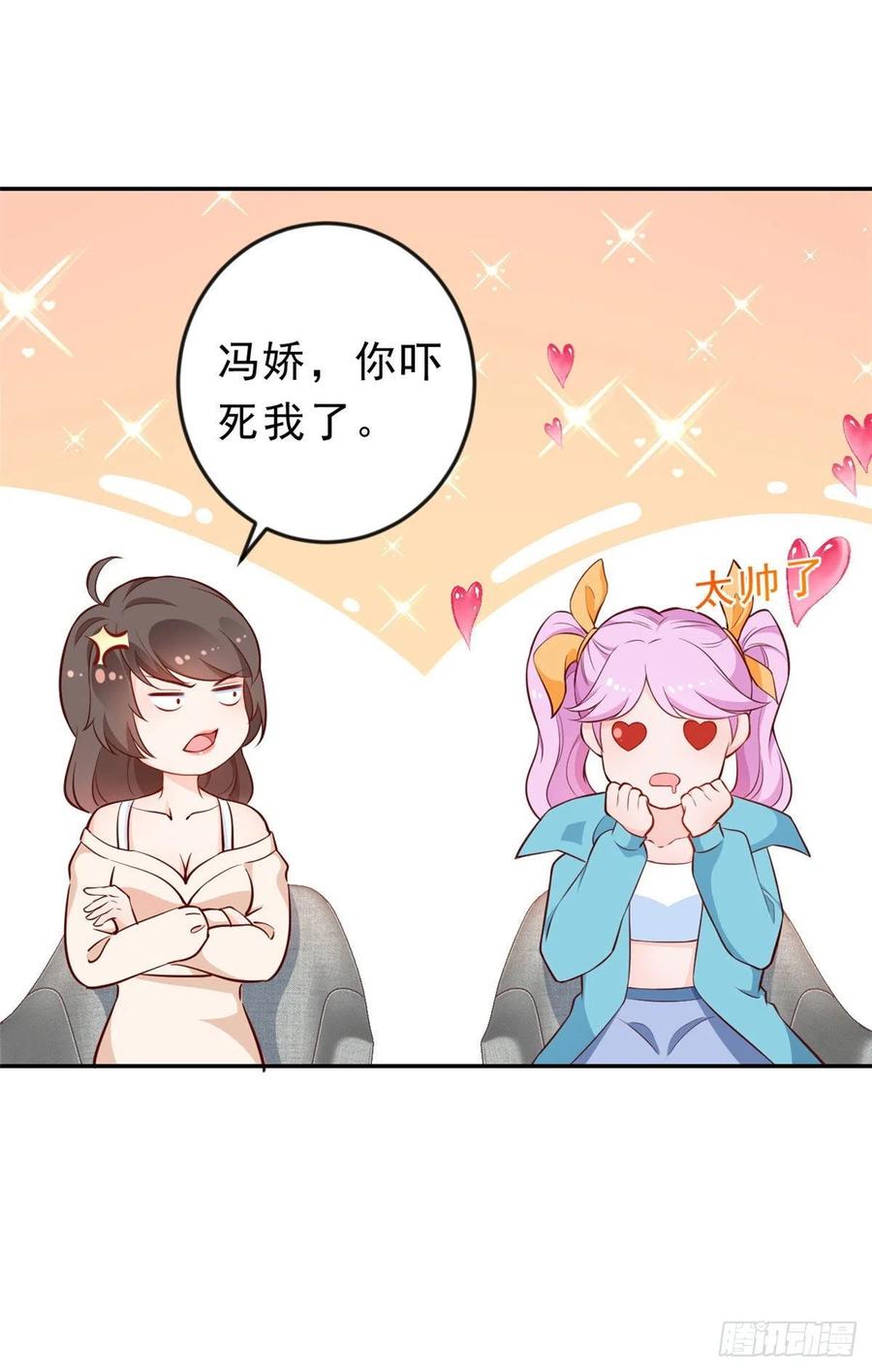 《当大佬从花钱开始》09 全民偶像——话题终结者 第32页