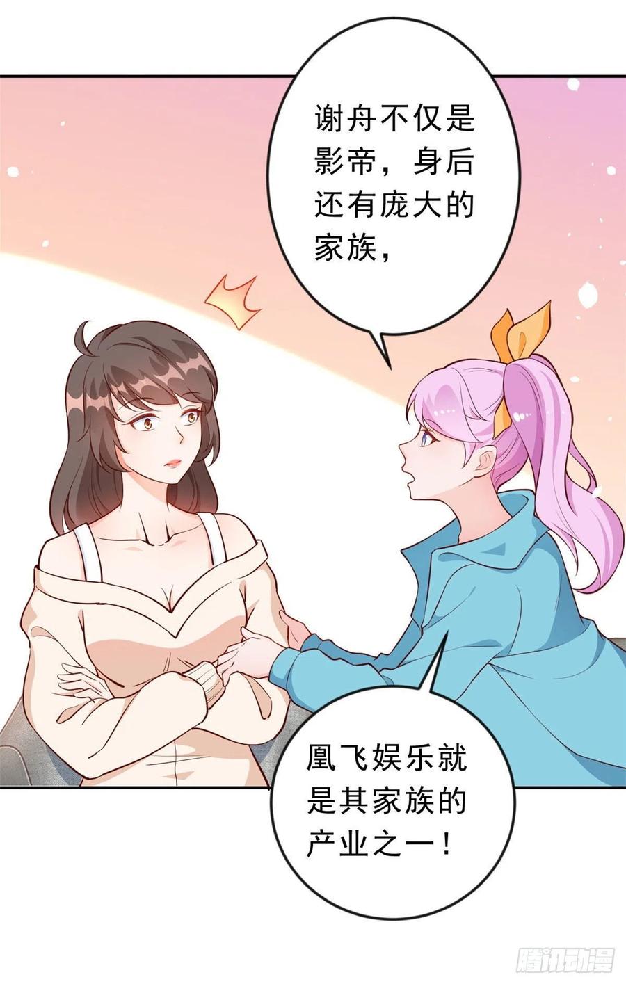 《当大佬从花钱开始》09 全民偶像——话题终结者 第33页