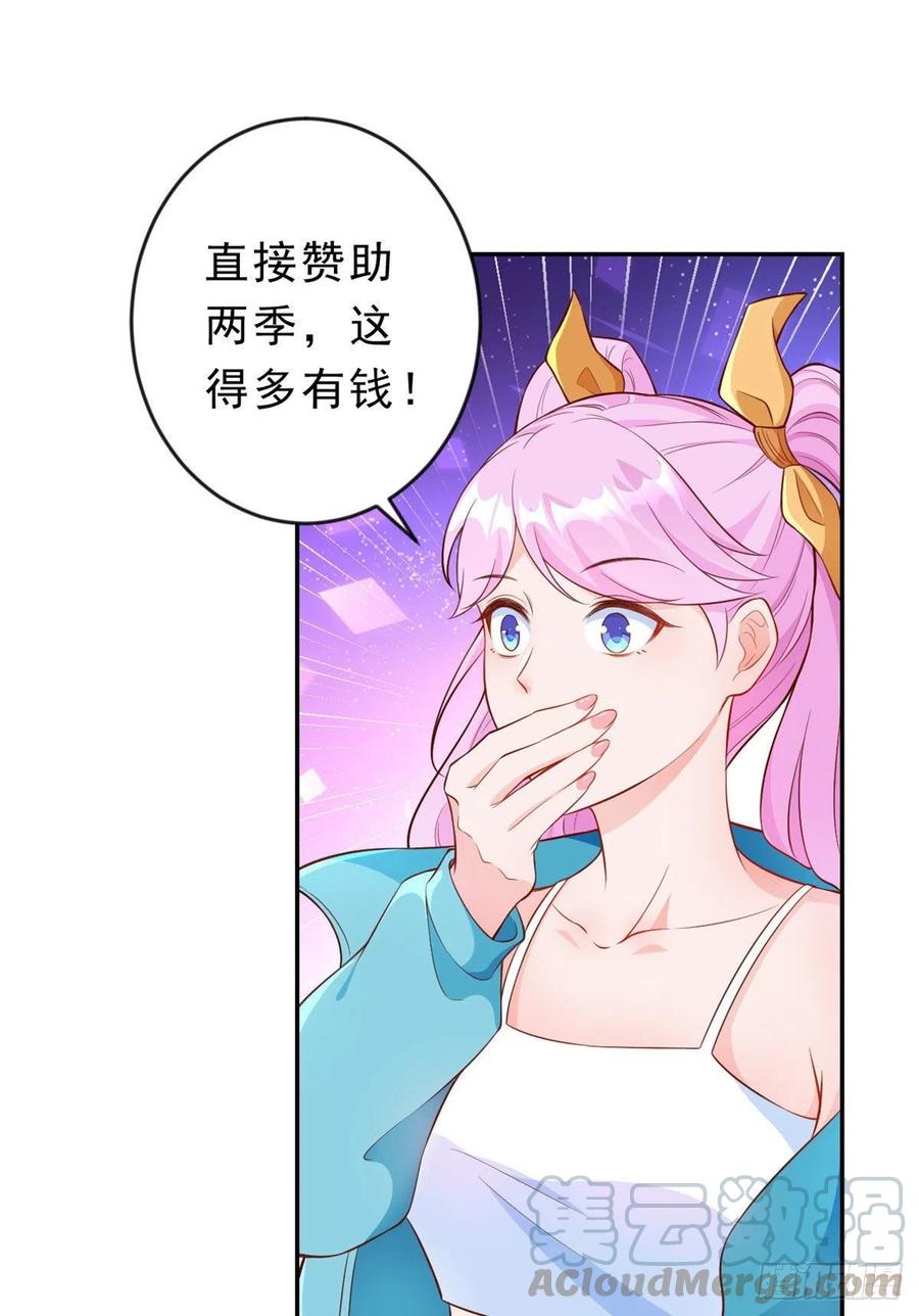 《当大佬从花钱开始》09 全民偶像——话题终结者 第22页