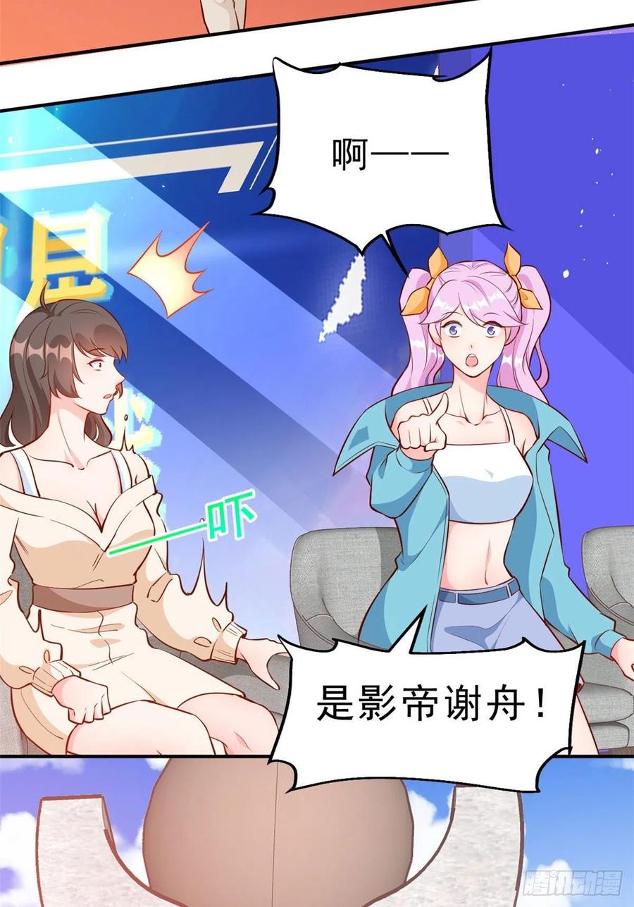 《当大佬从花钱开始》09 全民偶像——话题终结者 第29页