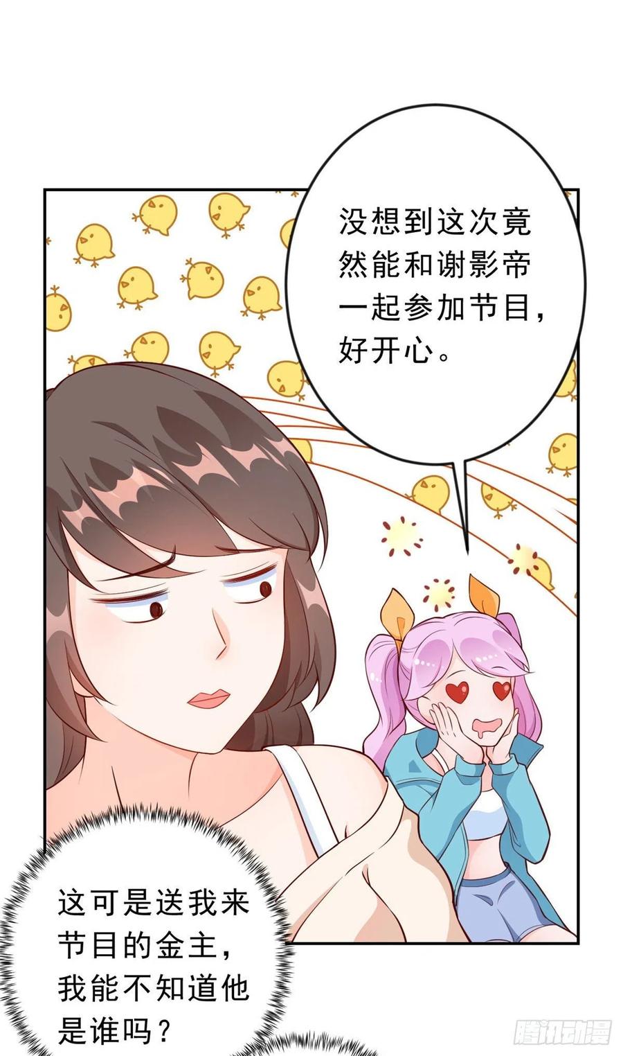 《当大佬从花钱开始》09 全民偶像——话题终结者 第35页