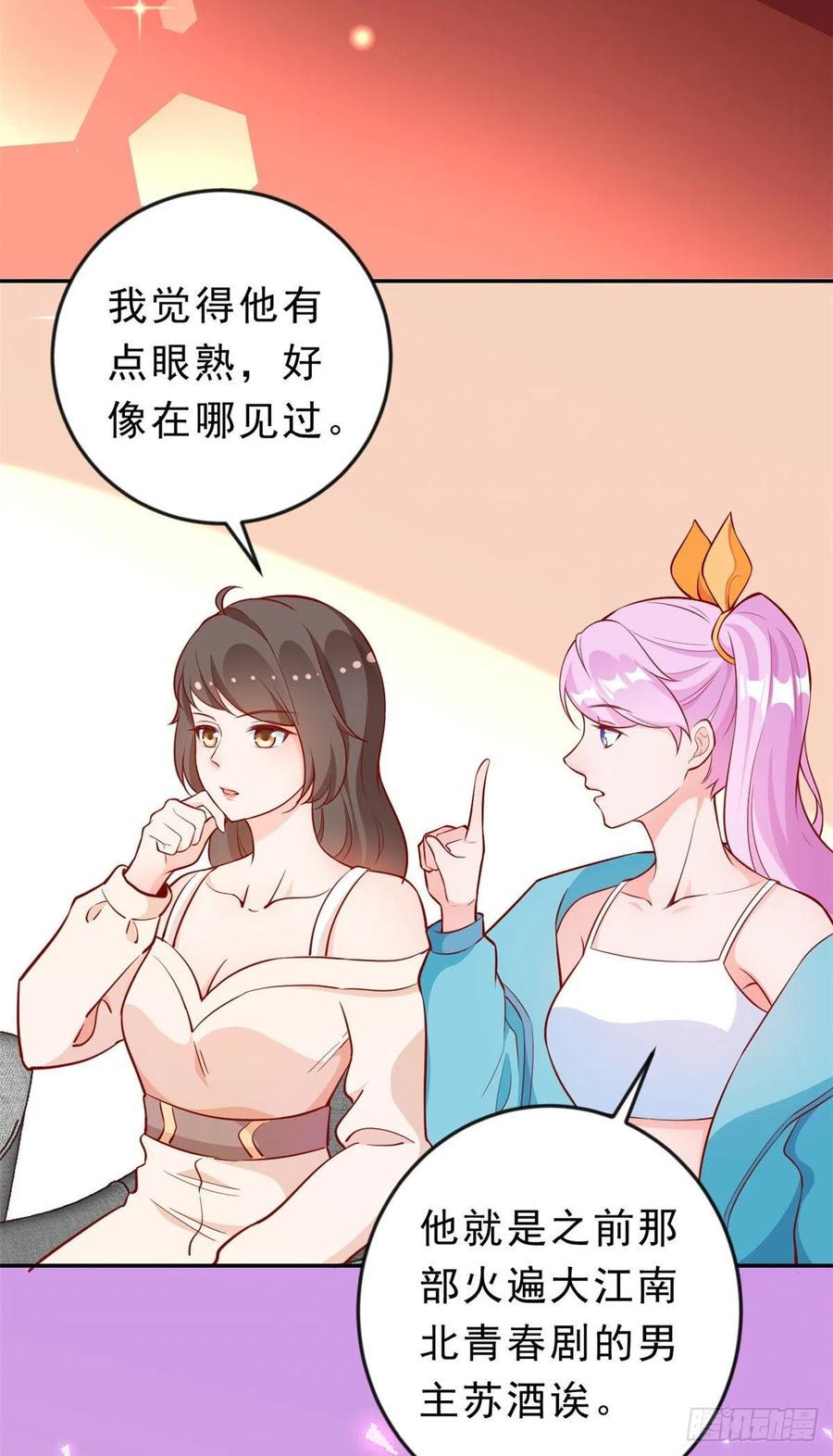 《当大佬从花钱开始》10 全民偶像——明星大挑战 第6页