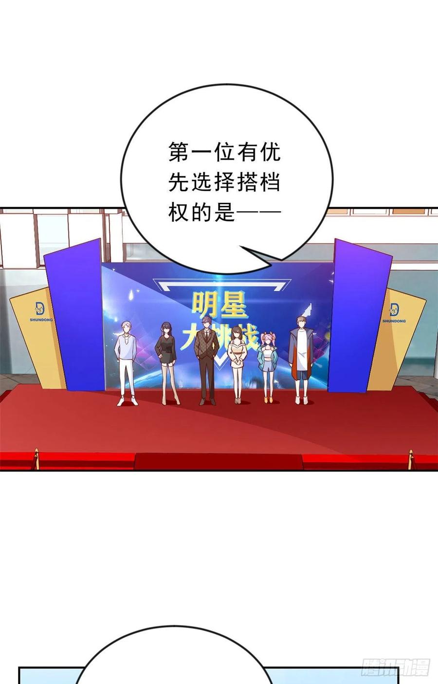 《当大佬从花钱开始》10 全民偶像——明星大挑战 第10页