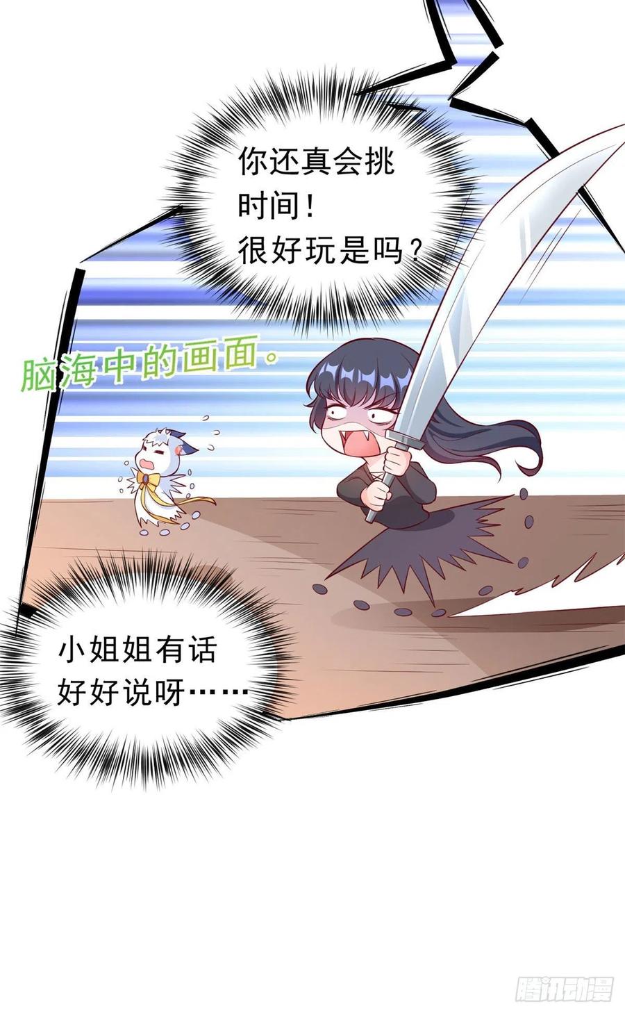 《当大佬从花钱开始》10 全民偶像——明星大挑战 第38页