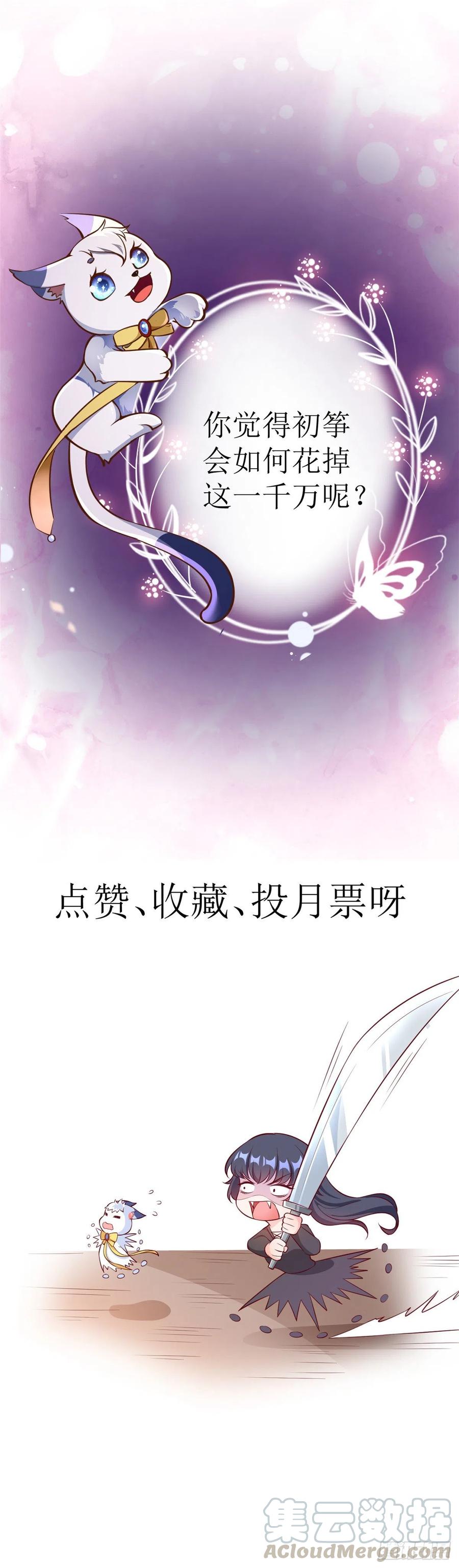 《当大佬从花钱开始》10 全民偶像——明星大挑战 第39页