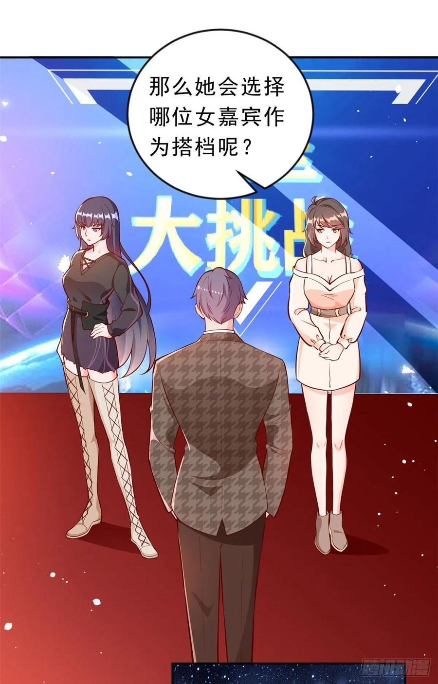 《当大佬从花钱开始》10 全民偶像——明星大挑战 第12页