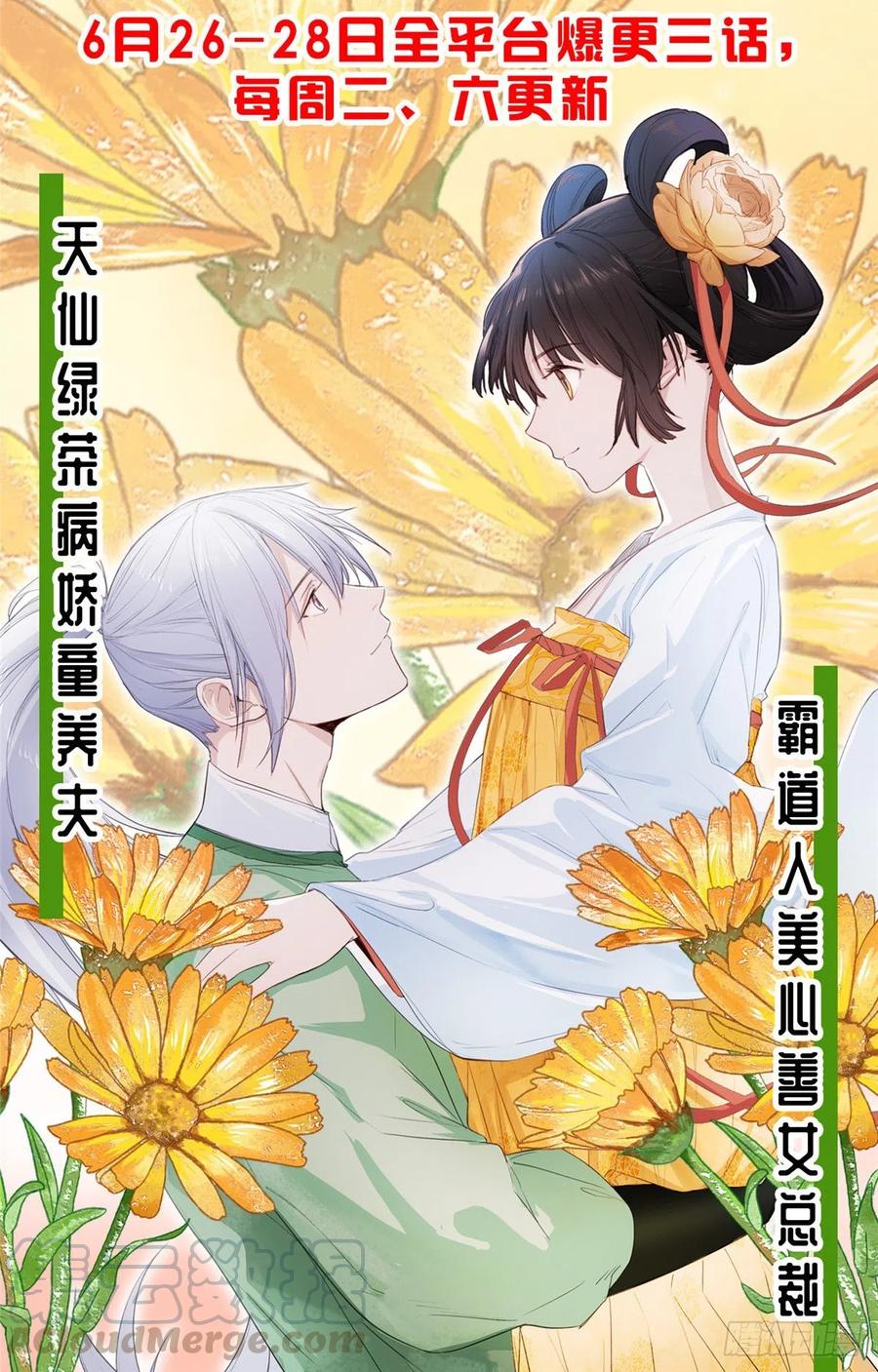《当大佬从花钱开始》10 全民偶像——明星大挑战 第41页