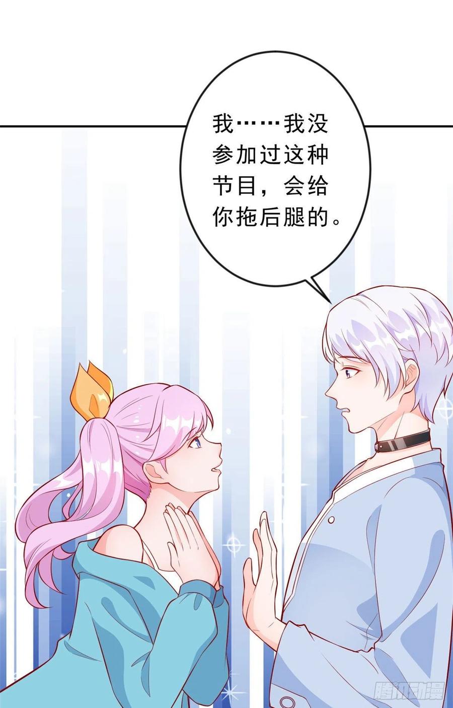 《当大佬从花钱开始》10 全民偶像——明星大挑战 第18页
