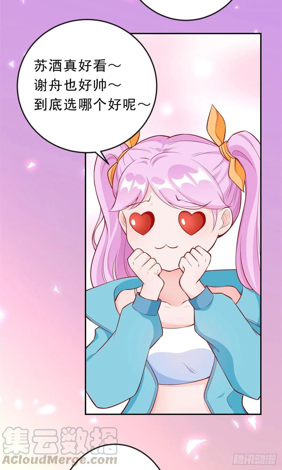 《当大佬从花钱开始》10 全民偶像——明星大挑战 第7页