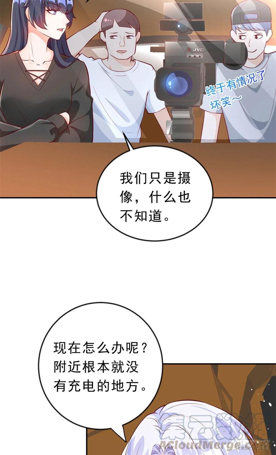 《当大佬从花钱开始》10 全民偶像——明星大挑战 第35页