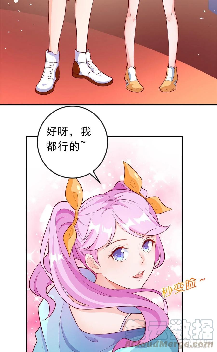 《当大佬从花钱开始》10 全民偶像——明星大挑战 第27页