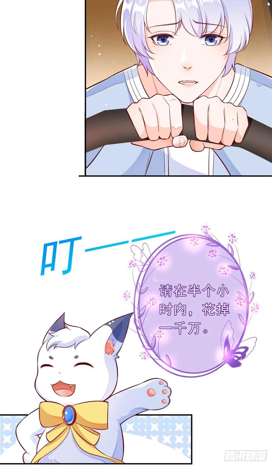 《当大佬从花钱开始》10 全民偶像——明星大挑战 第36页