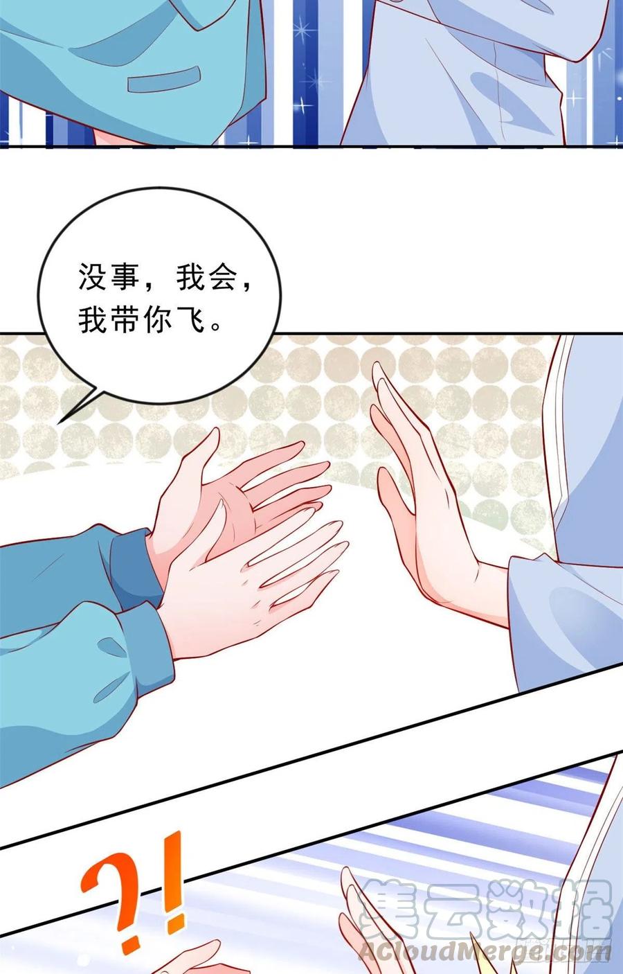 《当大佬从花钱开始》10 全民偶像——明星大挑战 第19页