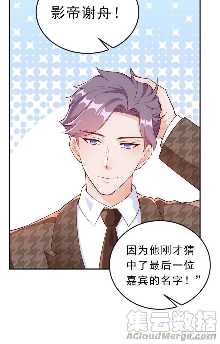 《当大佬从花钱开始》10 全民偶像——明星大挑战 第11页