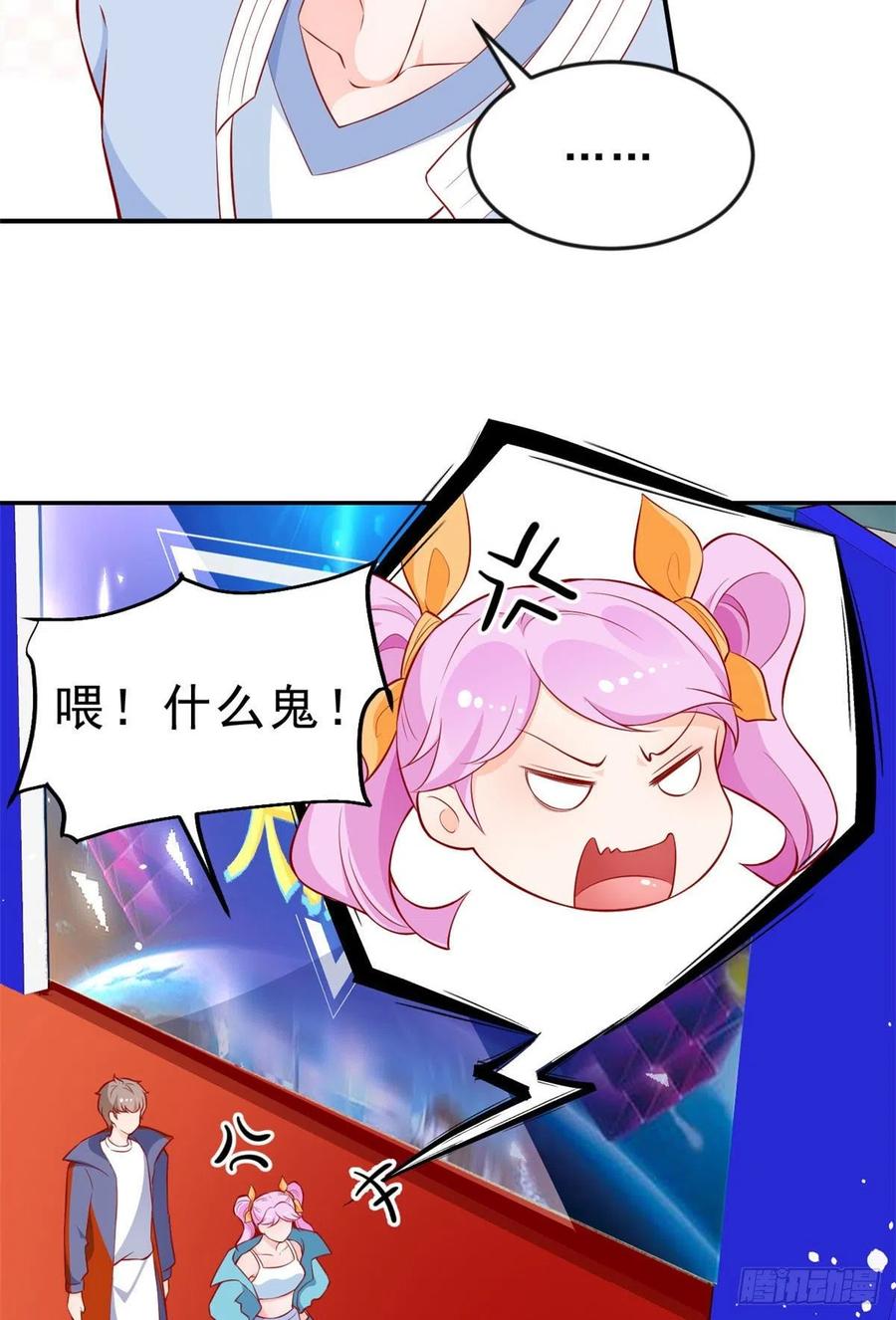 《当大佬从花钱开始》10 全民偶像——明星大挑战 第24页