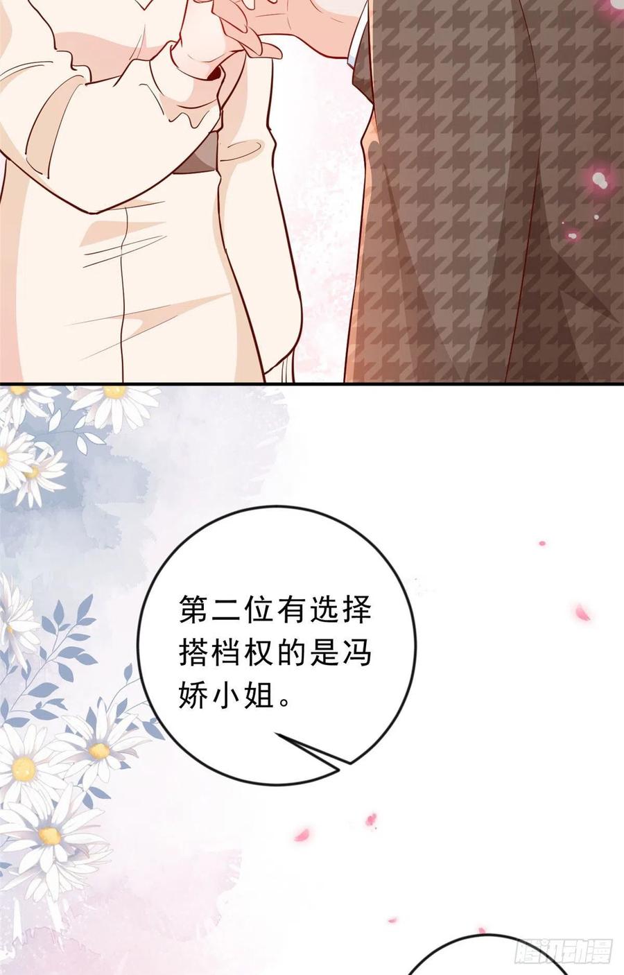 《当大佬从花钱开始》10 全民偶像——明星大挑战 第16页