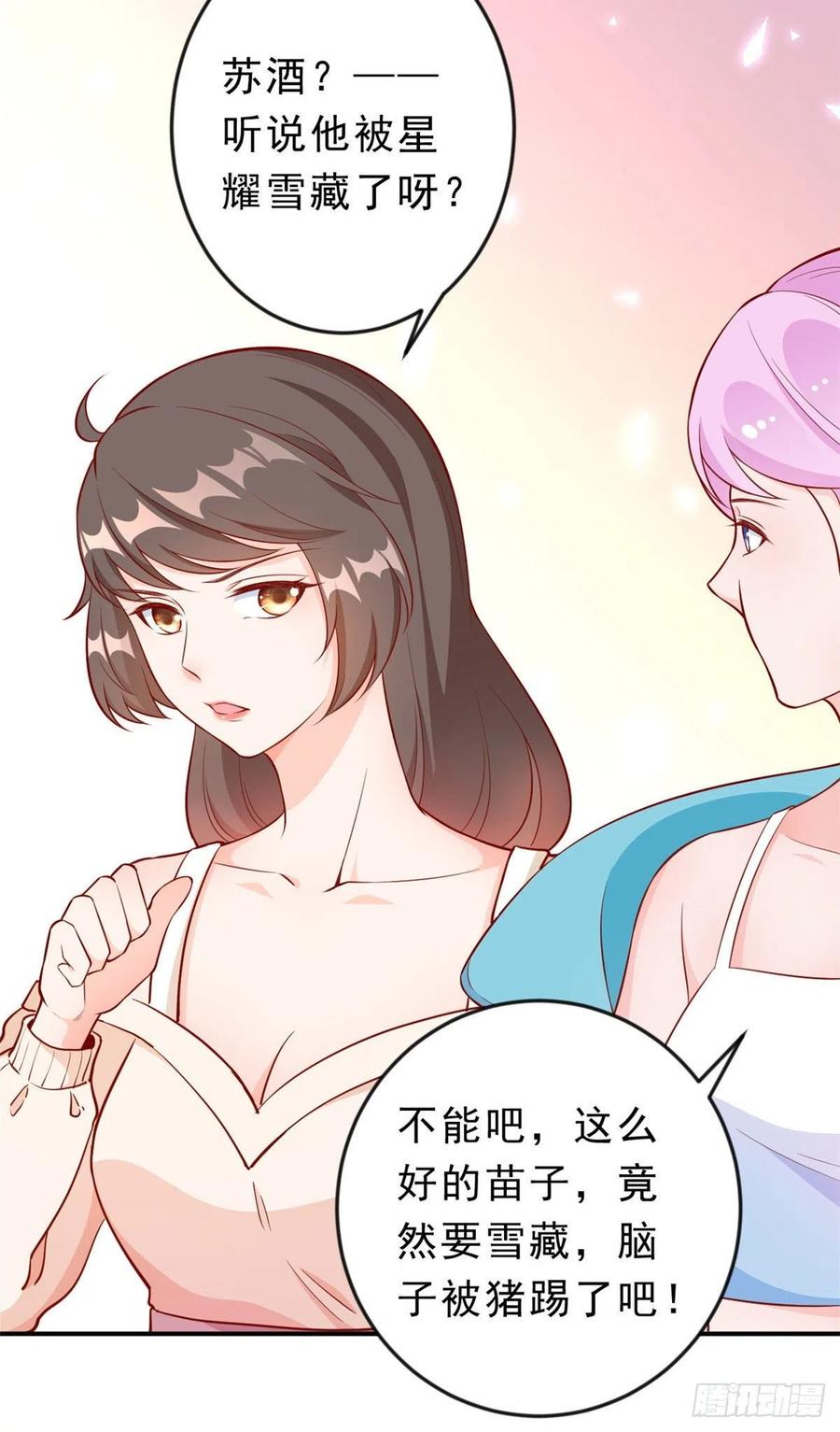 《当大佬从花钱开始》10 全民偶像——明星大挑战 第8页