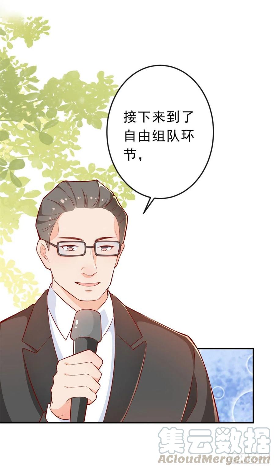 《当大佬从花钱开始》10 全民偶像——明星大挑战 第9页