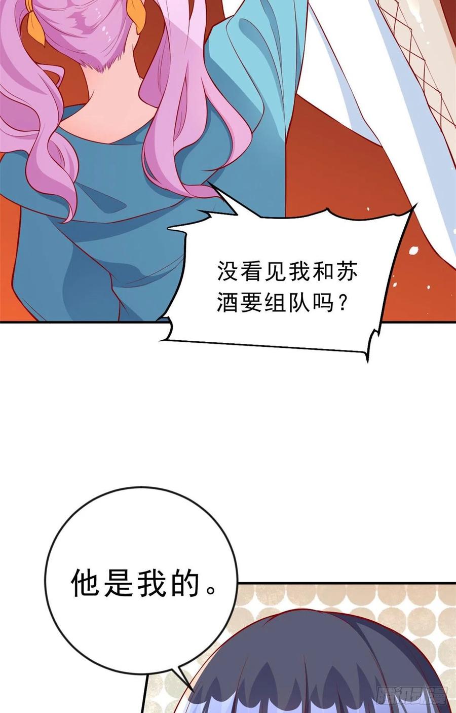 《当大佬从花钱开始》10 全民偶像——明星大挑战 第22页