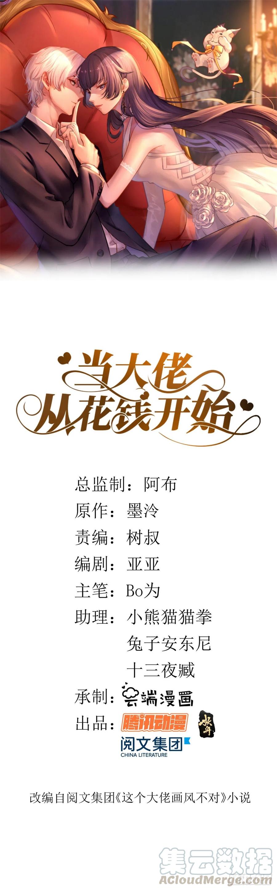 《当大佬从花钱开始》11 全民偶像——壕无人性 第1页