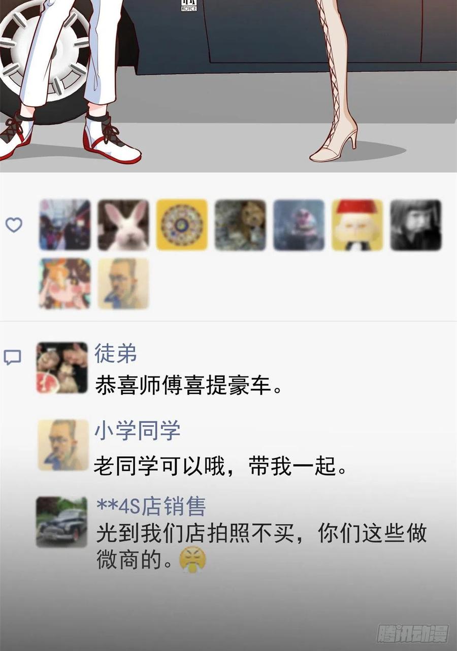 《当大佬从花钱开始》11 全民偶像——壕无人性 第8页